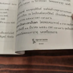 จตุคามรามเทพ - เพชรยุพา บูรณ์สิริจรุงรัฐ รูปที่ 15