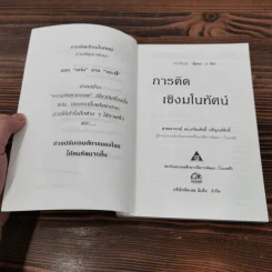 การคิดเชิงกลยุทธ์ Conceptual Thinking - เกรียงศักดิ์ เจริญวงศ์ศักดิ์ รูปที่ 7