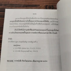 ความจริงในมหาปรินิพพานสูตร (กรณีพระมโน) - นาวาเอก ทองย้อย แสงสินชัย รูปที่ 10