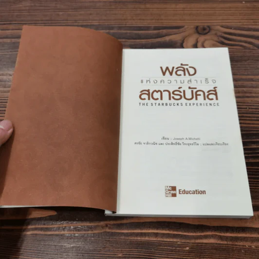 พลังแห่งความสำเร็จ สตาร์บัคส์ - โจเซฟ มิเชลลิ รูปที่ 7