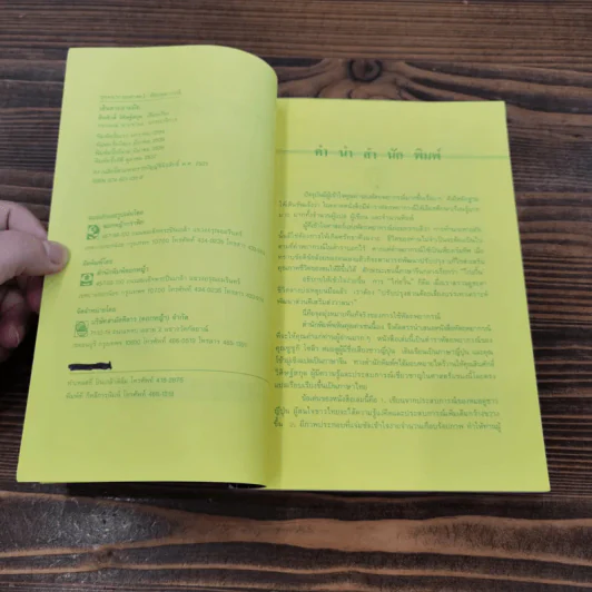 เส้นสายลายมือ - สินศักดิ์ วิศิษฐ์สกุล รูปที่ 7