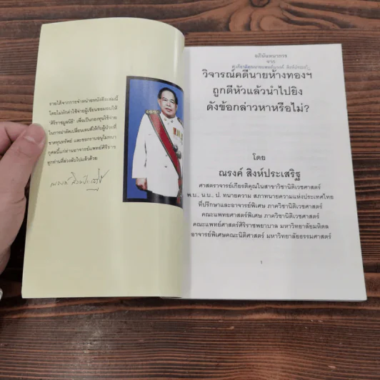 วิจารณ์คดีห้างทอง - ศาสตราจารย์ เกียรติคุณ น.พ.ณรงค์ สิงห์ประเสริฐ รูปที่ 6