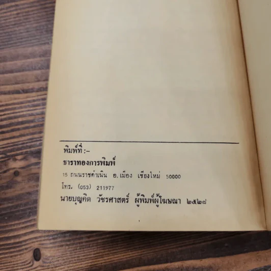 แบบเรียนภาษาเมืองเหนือ 65 ชั่วโมง ฉบับเรียนด้วยตนเอง - บุญคิด วัชรศาสตร์ รูปที่ 15