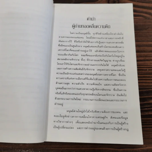 มหัศจรรย์พลังอำนาจแม่เหล็กโลก - ปริญญา ตันสกุล รูปที่ 9