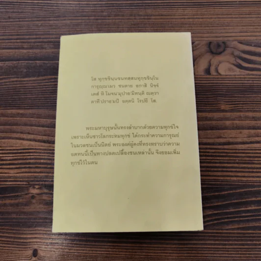 ชินาลังการ คัมภีร์แสดงเครื่องประดับพระชินเจ้า พระพุทธรักขิตะ รจนา รูปที่ 15