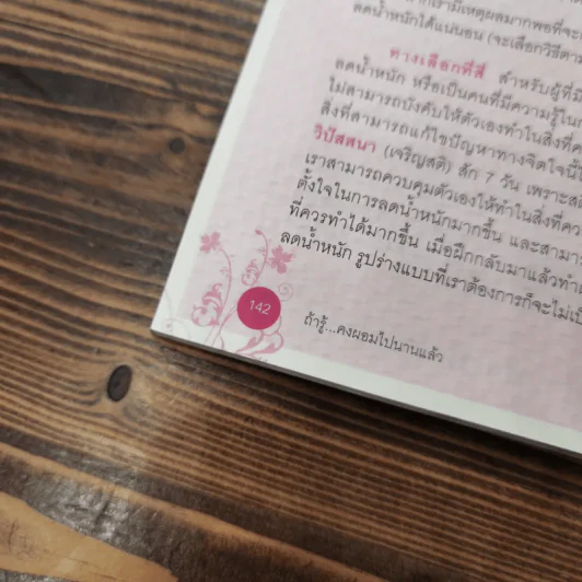 ถ้ารู้คงผอมไปนานแล้ว - โรสแมรี่ รูปที่ 9