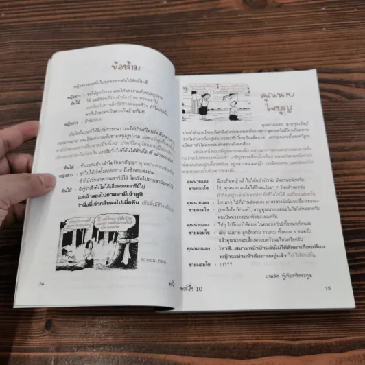 ทะลึ่ง หนังสือคลายเครียดสำหรับผู้ใหญ่ ยกที่ 10 รูปที่ 12