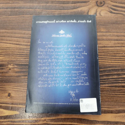 ทะลึ่ง หนังสือคลายเครียดสำหรับผู้ใหญ่ ยกที่ 10 รูปที่ 14