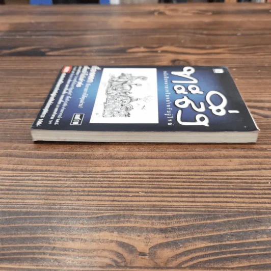 ทะลึ่ง หนังสือคลายเครียดสำหรับผู้ใหญ่ ยกที่ 10 รูปที่ 3