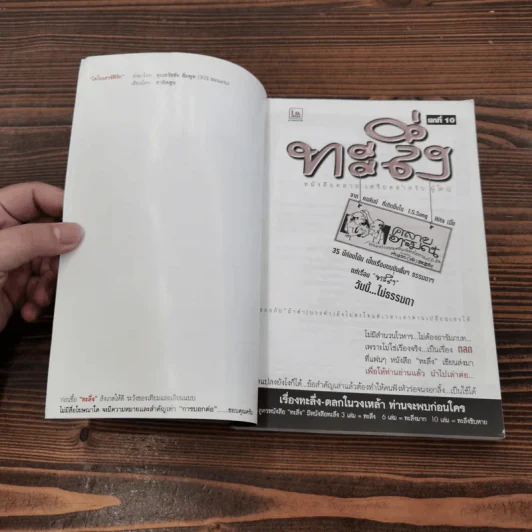 ทะลึ่ง หนังสือคลายเครียดสำหรับผู้ใหญ่ ยกที่ 10 รูปที่ 5