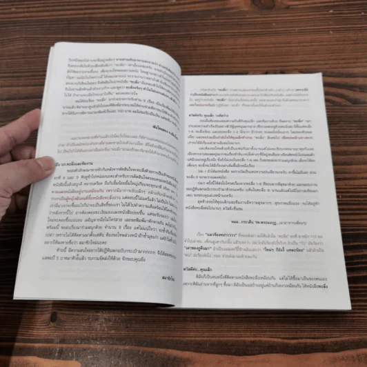 ทะลึ่ง หนังสือคลายเครียดสำหรับผู้ใหญ่ ยกที่ 10 รูปที่ 9