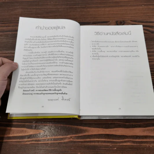 สารานุกรมการเลี้ยงดูเด็ก เล่ม 2 - นายแพทย์มิชิโอะ มัตสุดะ รูปที่ 9