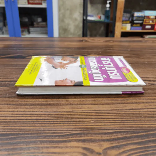 สารานุกรมการเลี้ยงดูเด็ก เล่ม 2 - นายแพทย์มิชิโอะ มัตสุดะ รูปที่ 3