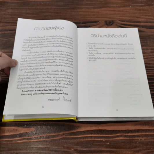 สารานุกรมการเลี้ยงดูเด็ก เล่ม 2 - นายแพทย์มิชิโอะ มัตสุดะ รูปที่ 9