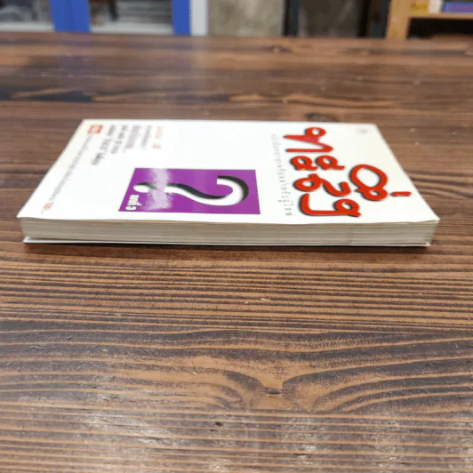 ทะลึ่ง หนังสือคลายเครียดสำหรับผู้ใหญ่ ยกที่ 3 รูปที่ 3