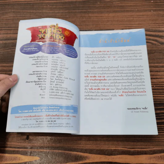 ทะลึ่งคลาสสิค TOP 100 Vol.1 รูปที่ 7