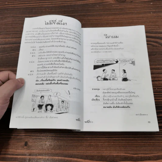 ทะลึ่ง หนังสือคลายเครียดสำหรับผู้ใหญ่ ยกที่ 8 รูปที่ 13