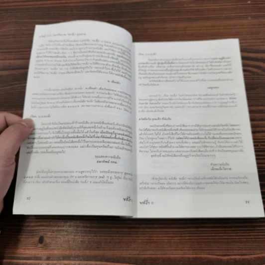 ทะลึ่ง หนังสือคลายเครียดสำหรับผู้ใหญ่ ยกที่ 8 รูปที่ 11