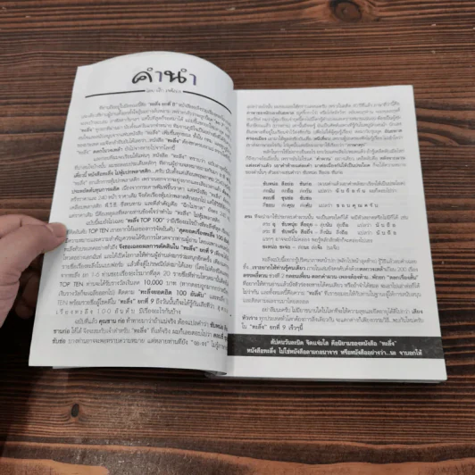 ทะลึ่ง หนังสือคลายเครียดสำหรับผู้ใหญ่ ยกที่ 8 รูปที่ 8