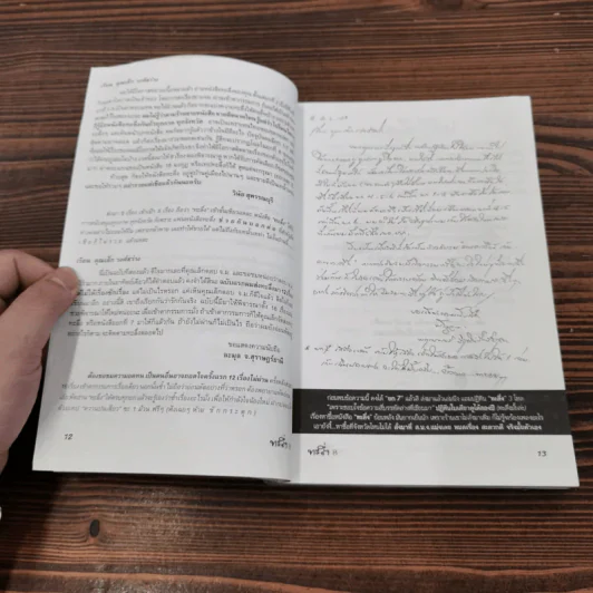 ทะลึ่ง หนังสือคลายเครียดสำหรับผู้ใหญ่ ยกที่ 8 รูปที่ 12