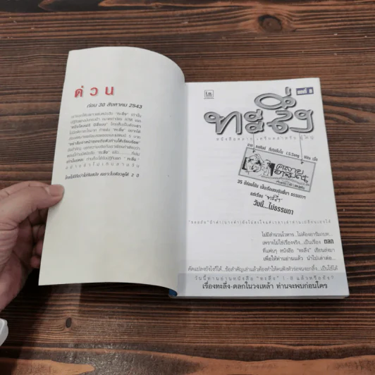 ทะลึ่ง หนังสือคลายเครียดสำหรับผู้ใหญ่ ยกที่ 8 รูปที่ 6