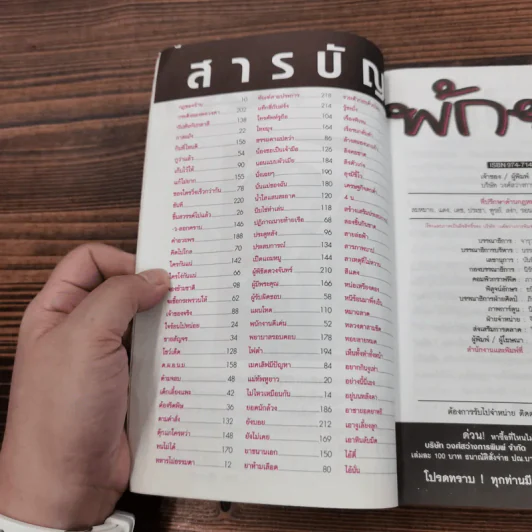 พักยก ตลกเรื่องสั้น เล่มที่ 2 รูปที่ 7