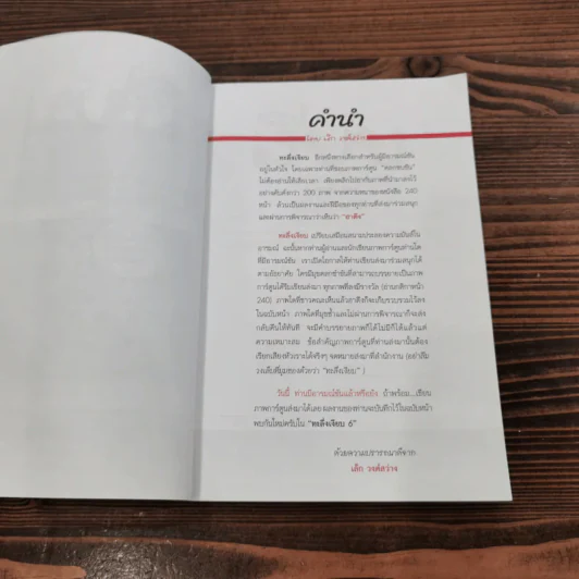 ทะลึ่งเงียบ ทางเลือกใหม่ สำหรับผู้มีอารมณ์ขันอยู่ในหัวใจ เล่มที่ 5 รูปที่ 7