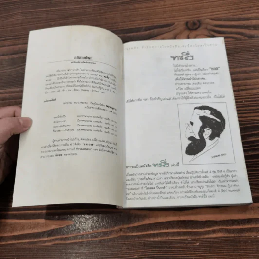 ทะลึ่ง หนังสือคลายเครียดสำหรับผู้ใหญ่ ยกที่ 1 รูปที่ 6