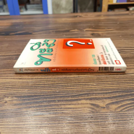 ทะลึ่ง หนังสือคลายเครียดสำหรับผู้ใหญ่ ยกที่ 1 รูปที่ 2