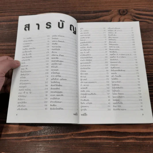 ทะลึ่ง หนังสือคลายเครียดสำหรับผู้ใหญ่ ยกที่ 1 รูปที่ 9