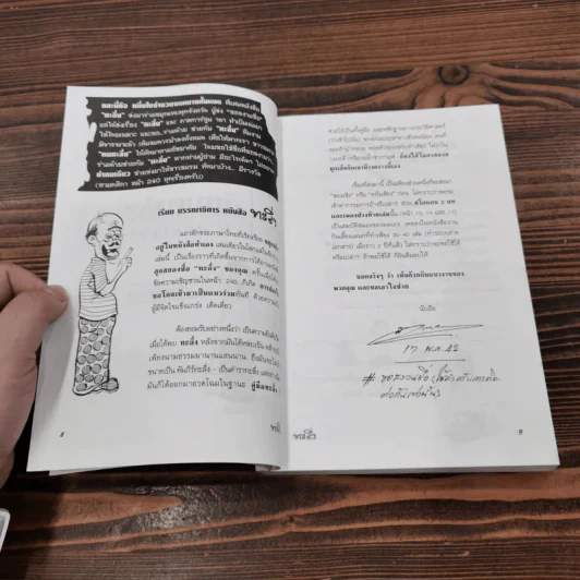 ทะลึ่ง หนังสือคลายเครียดสำหรับผู้ใหญ่ ยกที่ 2 รูปที่ 10