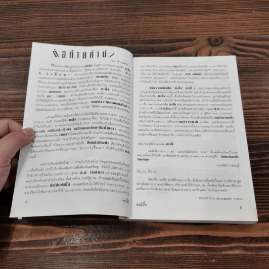 ทะลึ่ง หนังสือคลายเครียดสำหรับผู้ใหญ่ ยกที่ 2 รูปที่ 8