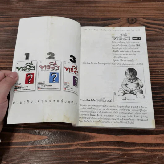 ทะลึ่ง หนังสือคลายเครียดสำหรับผู้ใหญ่ ยกที่ 2 รูปที่ 6