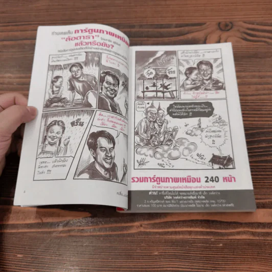 ทะลึ่ง ฉบับการ์ตูน หนังสือคลายเครียดสำหรับผู้ใหญ่ Vol.7 รูปที่ 8