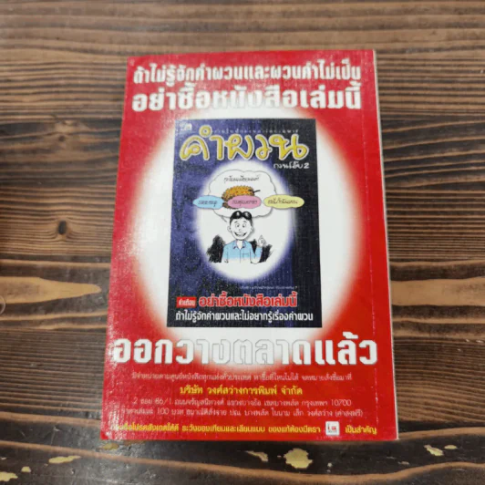 ทะลึ่ง ฉบับการ์ตูน หนังสือคลายเครียดสำหรับผู้ใหญ่ Vol.7 รูปที่ 12