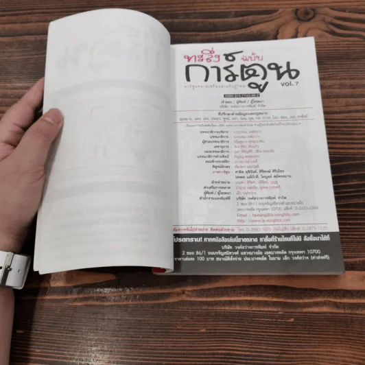 ทะลึ่ง ฉบับการ์ตูน หนังสือคลายเครียดสำหรับผู้ใหญ่ Vol.7 รูปที่ 7