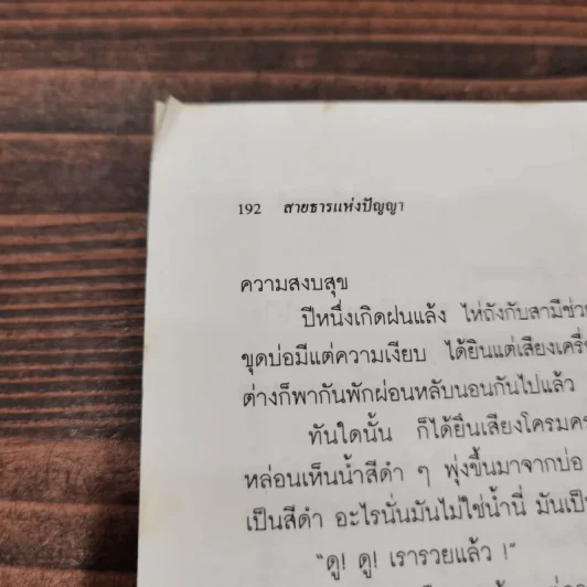 สายธารแห่งปัญญา - หงอิ้งหมิง สมัยราชวงศ์หมิง รูปที่ 12