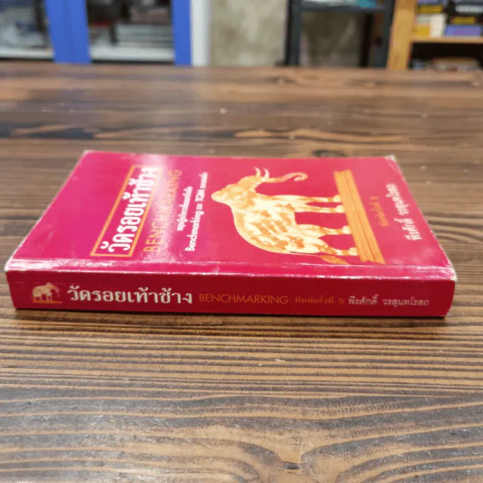 วัดรอยเท้าช้าง - พีรศักดิ์ วรสุนทรโรสถ รูปที่ 2
