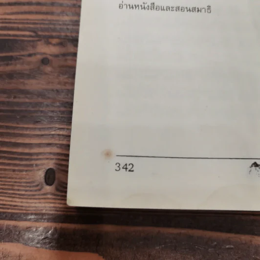 วัดรอยเท้าช้าง - พีรศักดิ์ วรสุนทรโรสถ รูปที่ 13