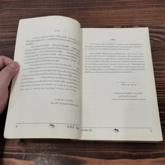 วัดรอยเท้าช้าง - พีรศักดิ์ วรสุนทรโรสถ รูปที่ 9