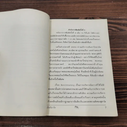 วัดรอยเท้าช้าง - พีรศักดิ์ วรสุนทรโรสถ รูปที่ 10