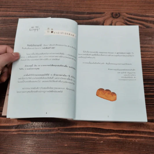 Happiness Recipe 10 สูตรผสมความสุข - เรือรบ รูปที่ 10