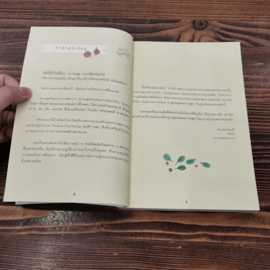 Happiness Recipe 10 สูตรผสมความสุข - เรือรบ รูปที่ 11
