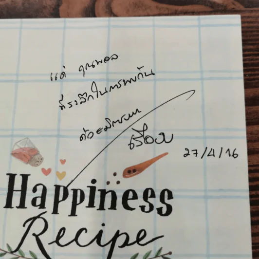 Happiness Recipe 10 สูตรผสมความสุข - เรือรบ รูปที่ 7