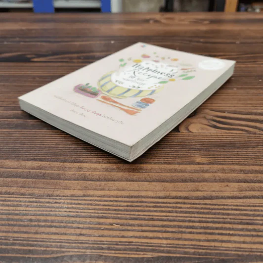 Happiness Recipe 10 สูตรผสมความสุข - เรือรบ รูปที่ 4