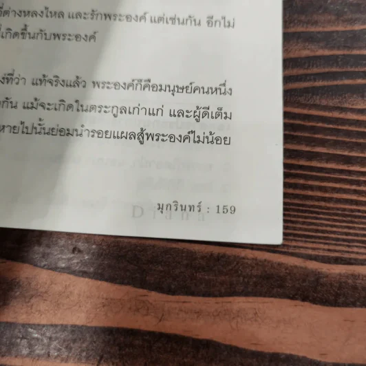 ไดอาน่า เจ้าหญิงนิรันดร์กาล - มุกรินทร์ รูปที่ 11