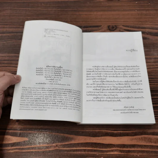 คู่มือการจัดงานเลี้ยง - ศรีสมร คงพันธุ์ รูปที่ 7
