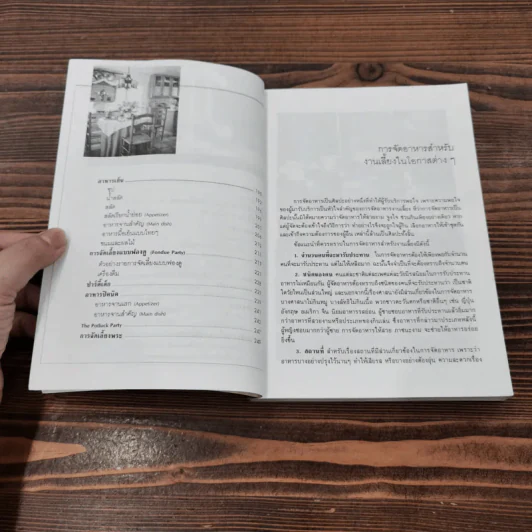 คู่มือการจัดงานเลี้ยง - ศรีสมร คงพันธุ์ รูปที่ 9