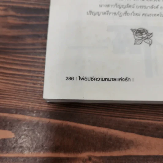 ไพ่ยิปซี ความหมายแห่งรัก - นกเอี้ยง โทรจิต รูปที่ 10