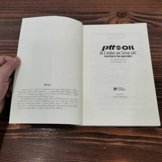 PTT And Oil 26 ปียักษ์ใหญ่ ปตท."ยิ่งวิกฤต ยิ่งโต" - ณัฐรพี วิวัฒนากันตัง รูปที่ 7